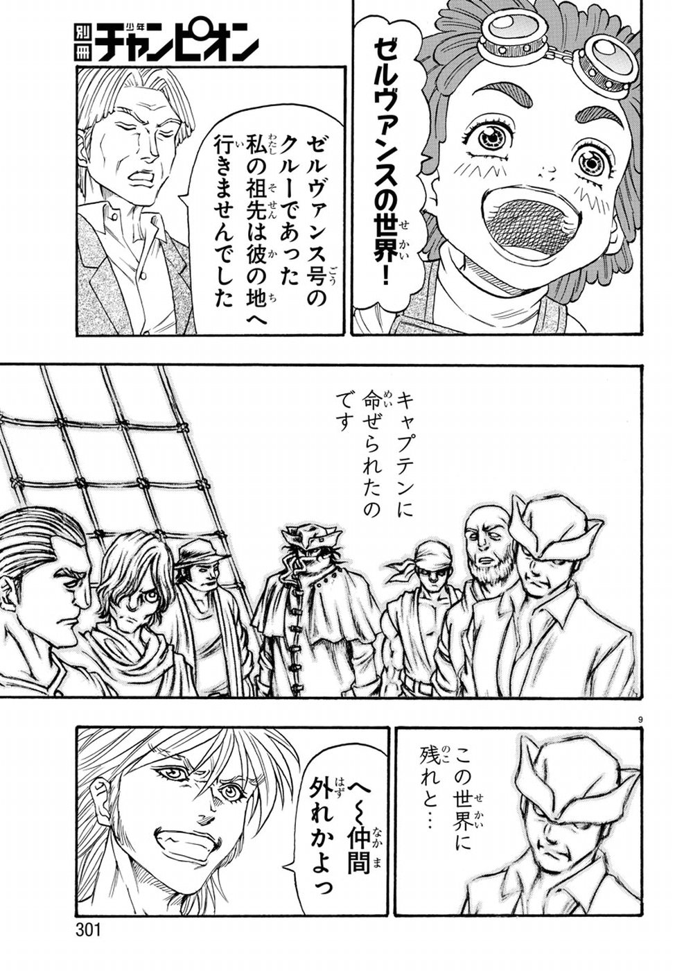 Full Ahead! Coco: Zervance Chapter 17 11ページ