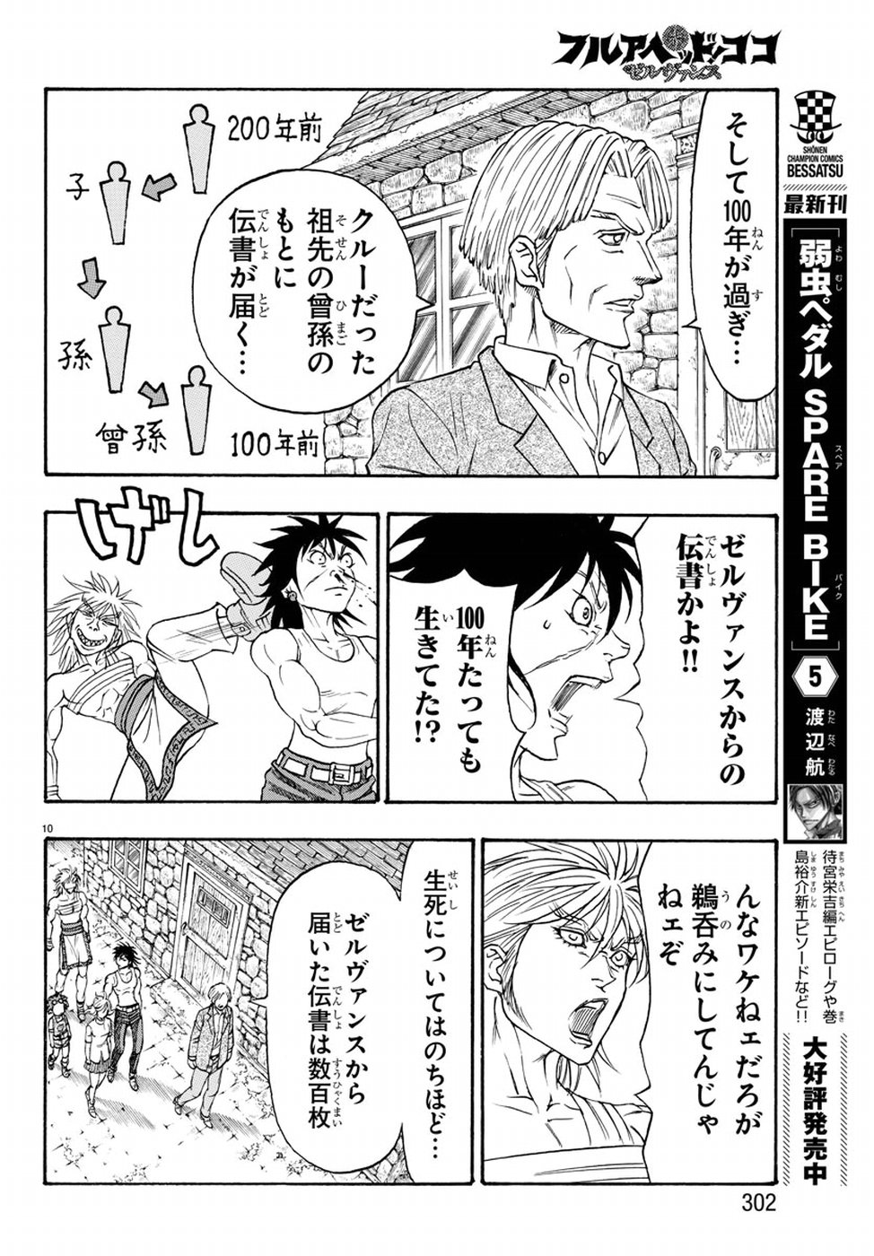Full Ahead! Coco: Zervance Chapter 17 12ページ