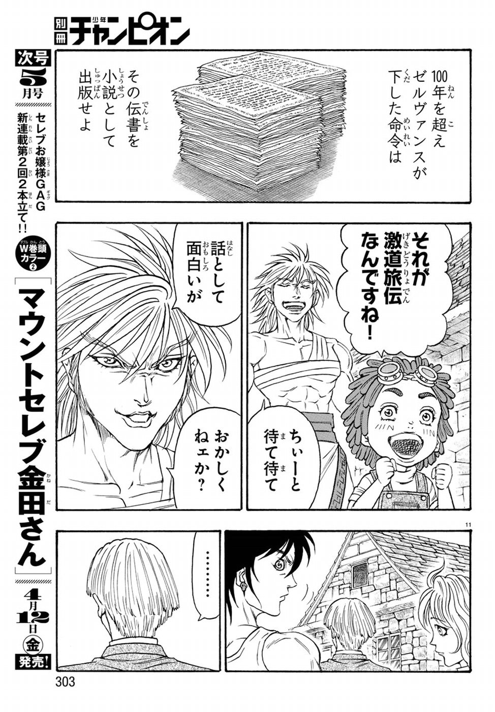 Full Ahead! Coco: Zervance Chapter 17 13ページ