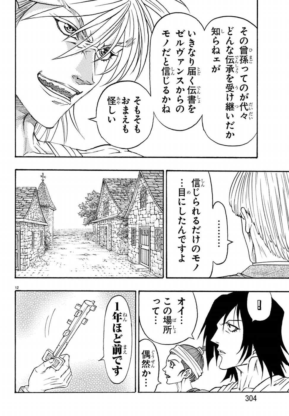 Full Ahead! Coco: Zervance Chapter 17 14ページ