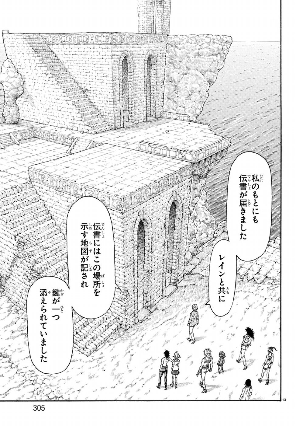 Full Ahead! Coco: Zervance Chapter 17 15ページ