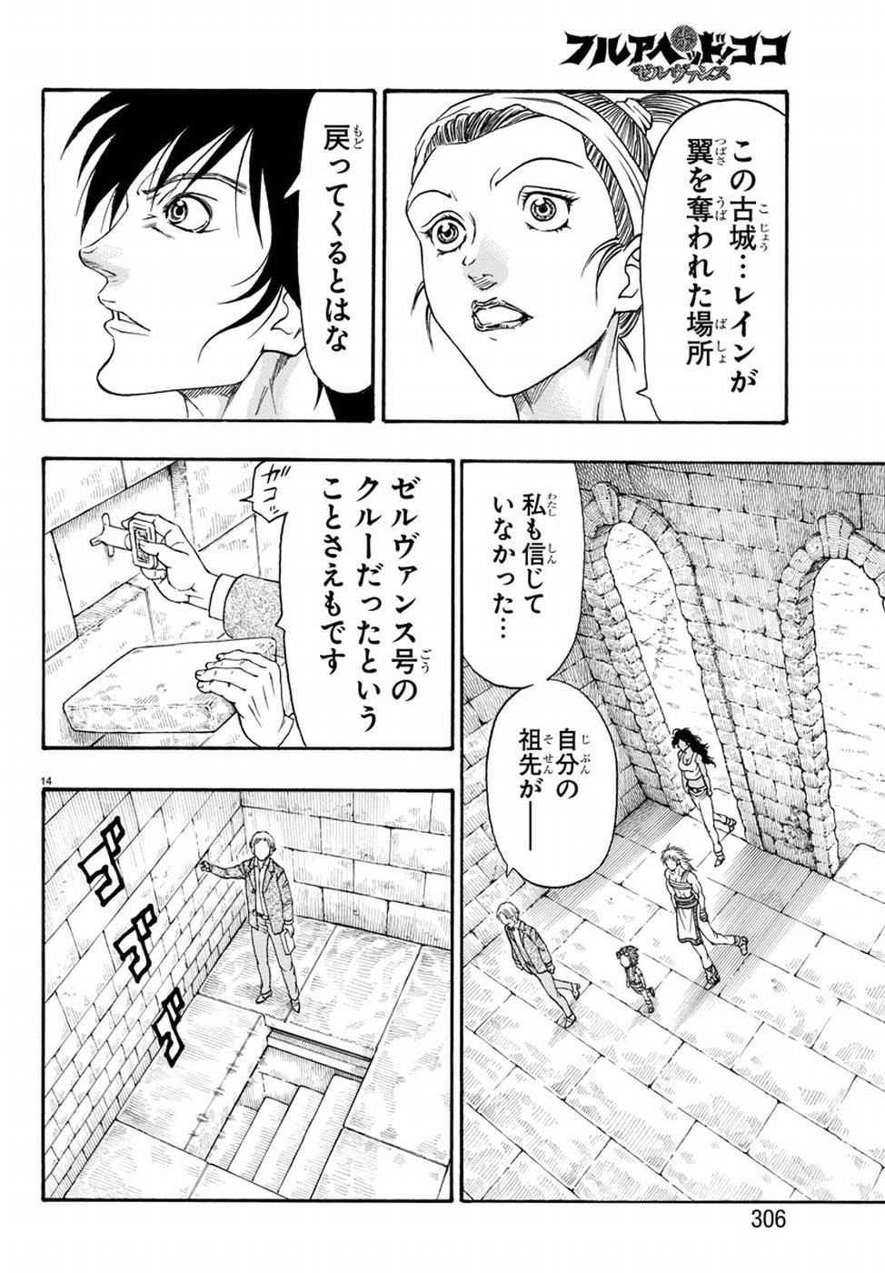 Full Ahead! Coco: Zervance Chapter 17 16ページ