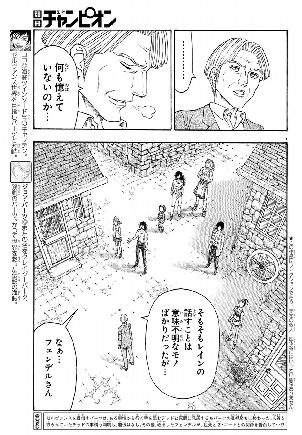 Full Ahead! Coco: Zervance Chapter 17 3ページ