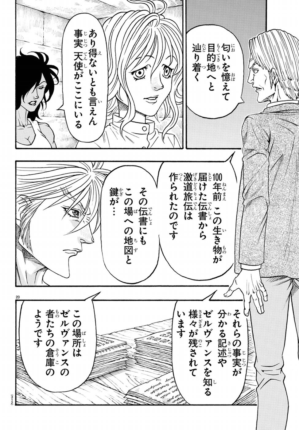 Full Ahead! Coco: Zervance Chapter 17 22ページ