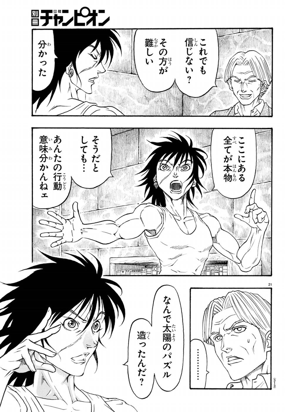 Full Ahead! Coco: Zervance Chapter 17 23ページ