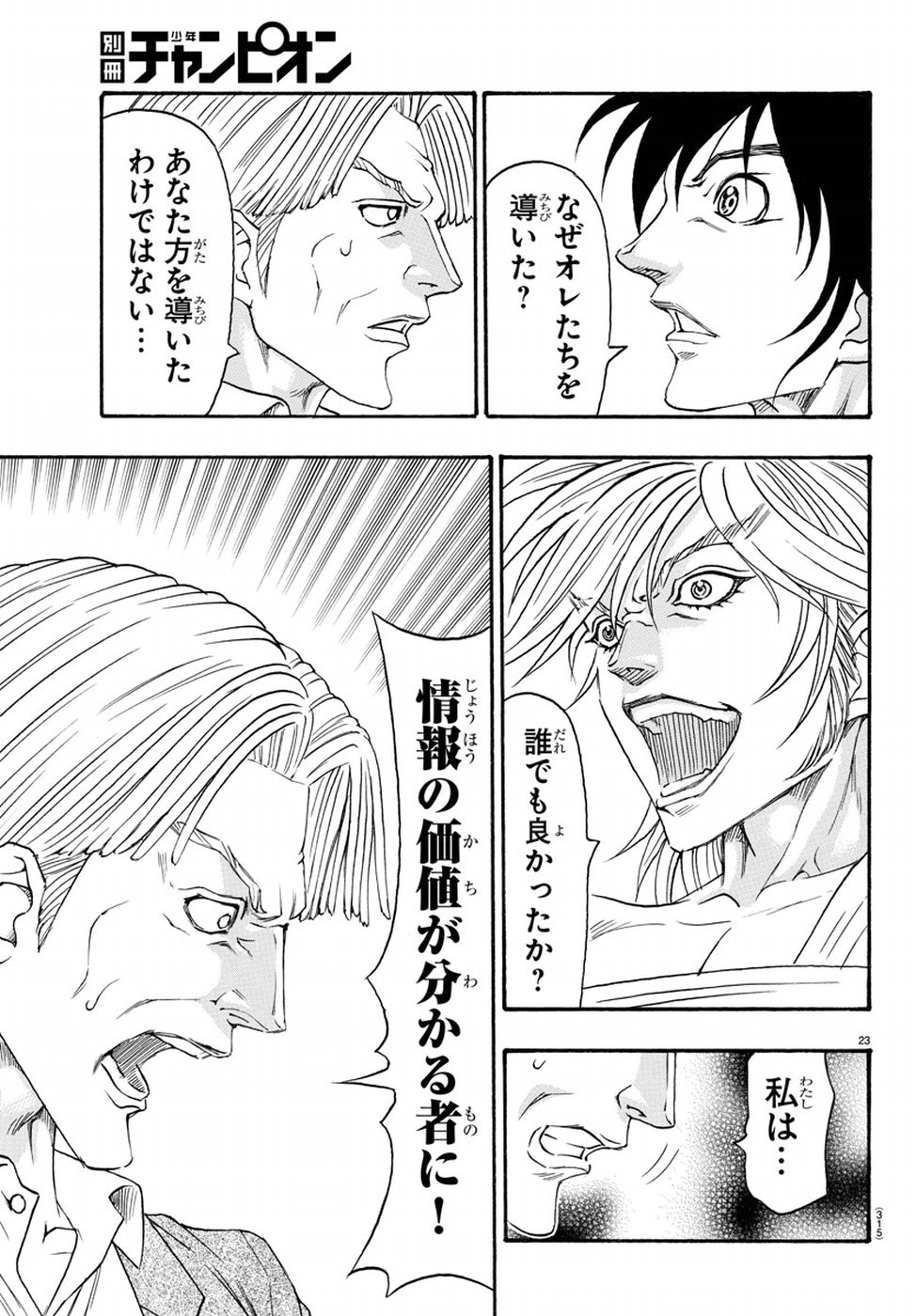 Full Ahead! Coco: Zervance Chapter 17 25ページ
