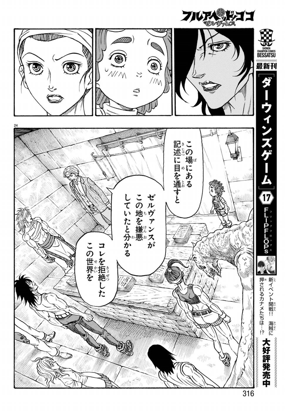 Full Ahead! Coco: Zervance Chapter 17 26ページ