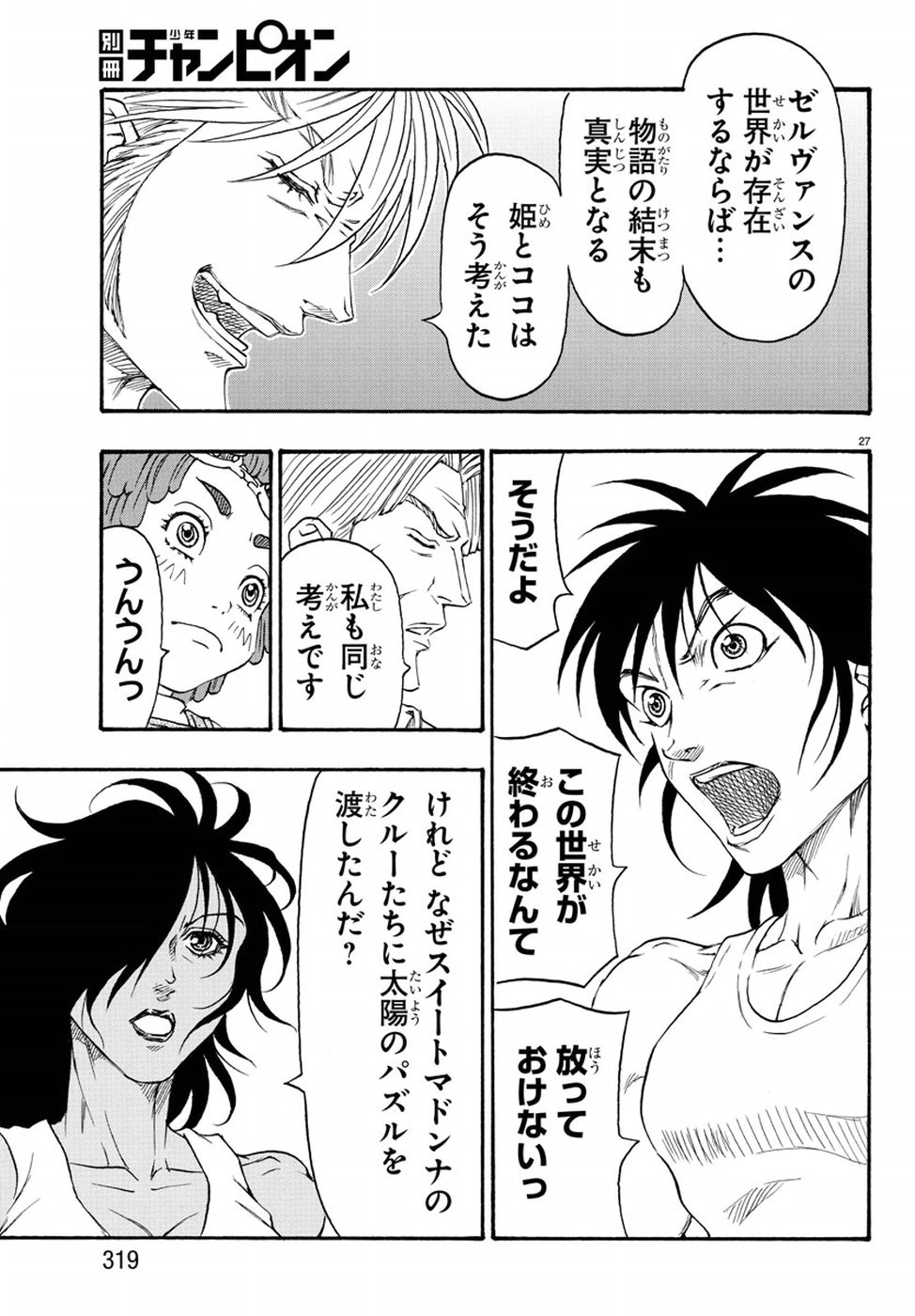 Full Ahead! Coco: Zervance Chapter 17 29ページ