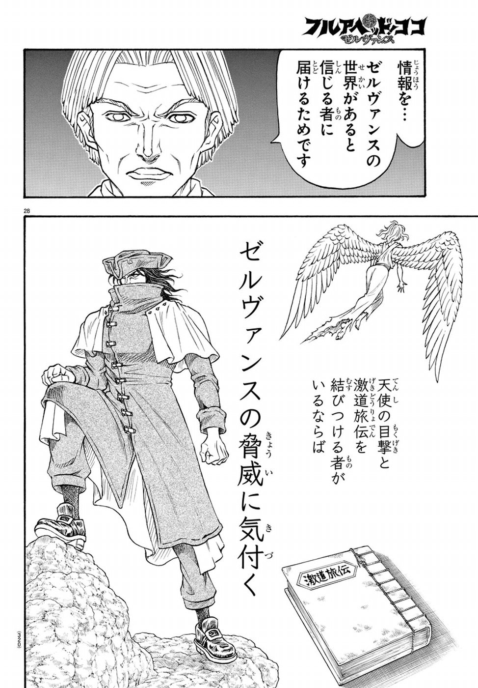 Full Ahead! Coco: Zervance Chapter 17 30ページ