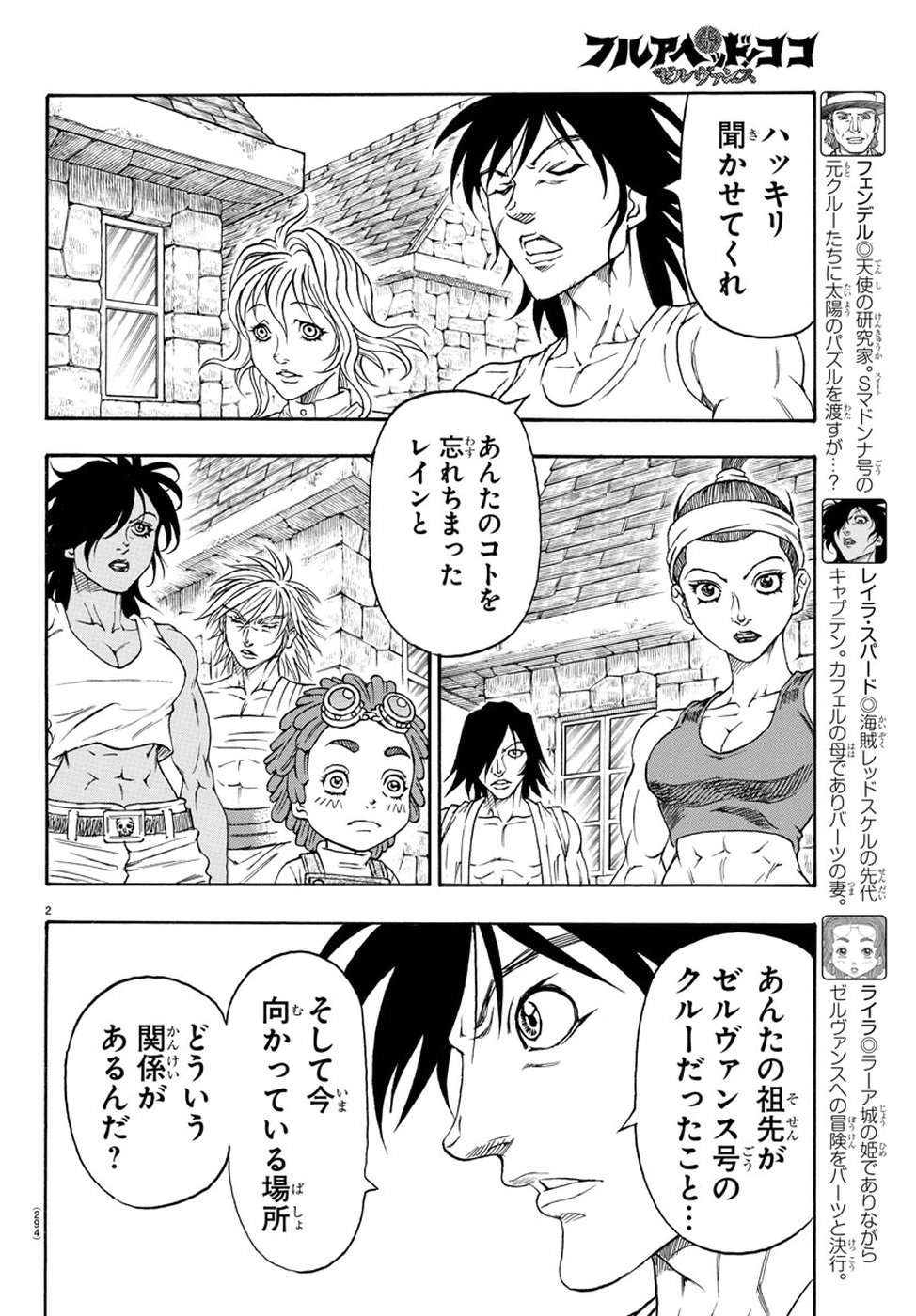 Full Ahead! Coco: Zervance Chapter 17 4ページ