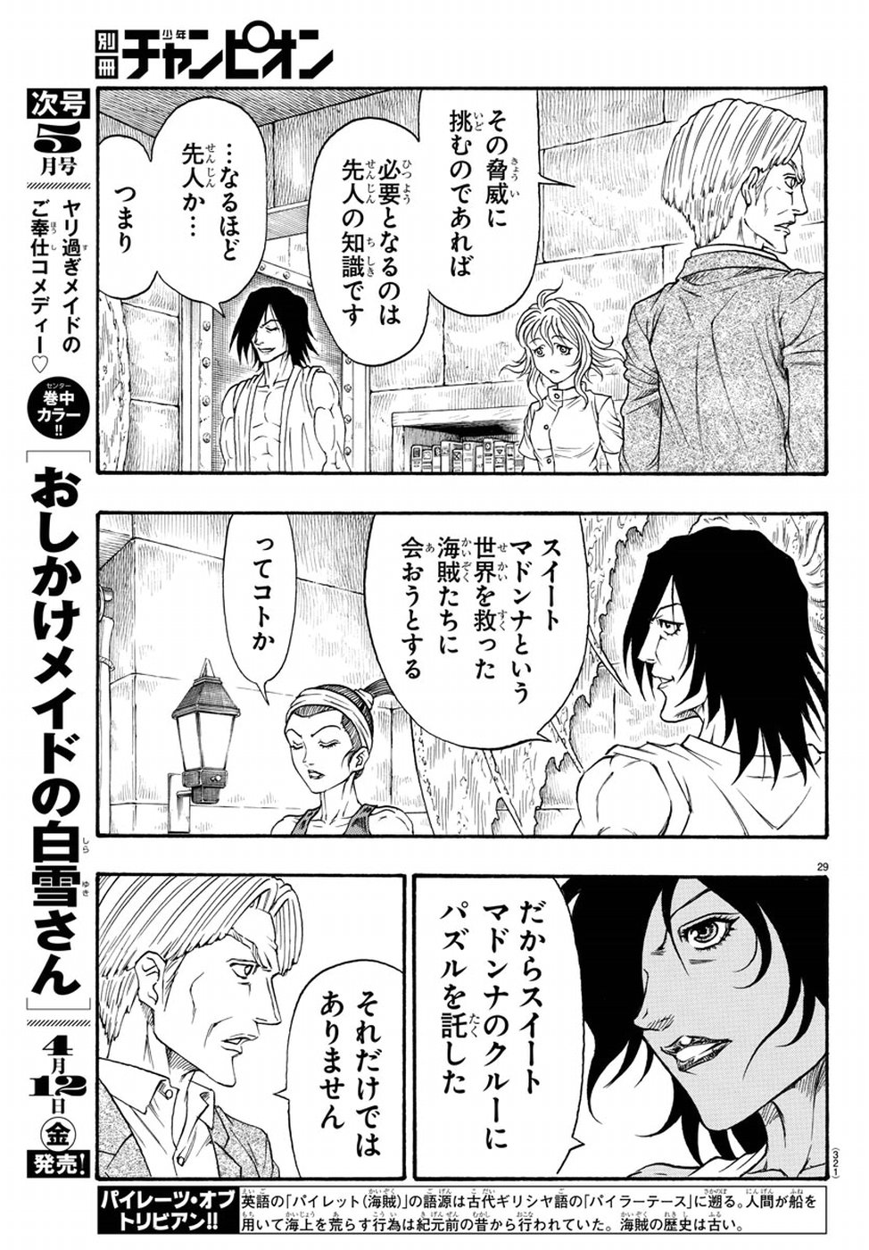 Full Ahead! Coco: Zervance Chapter 17 31ページ
