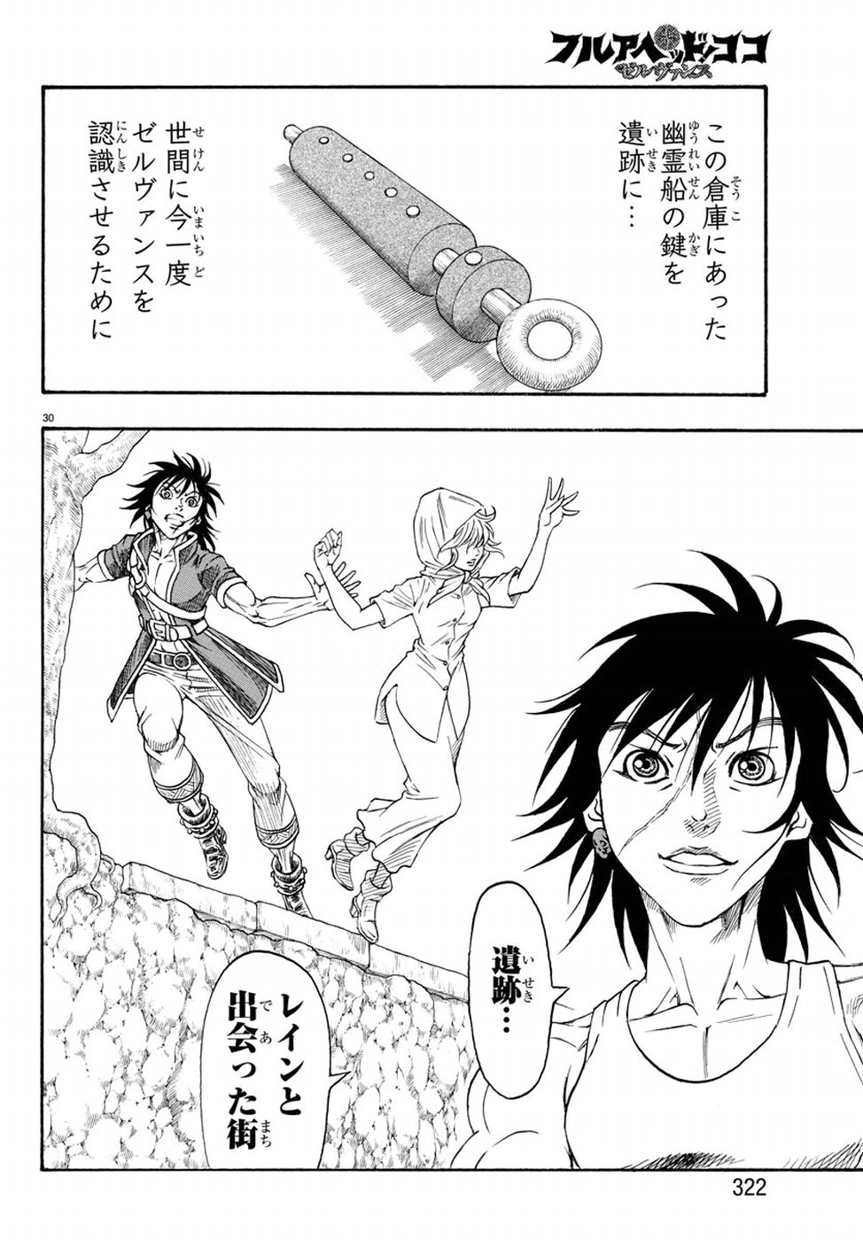 Full Ahead! Coco: Zervance Chapter 17 32ページ