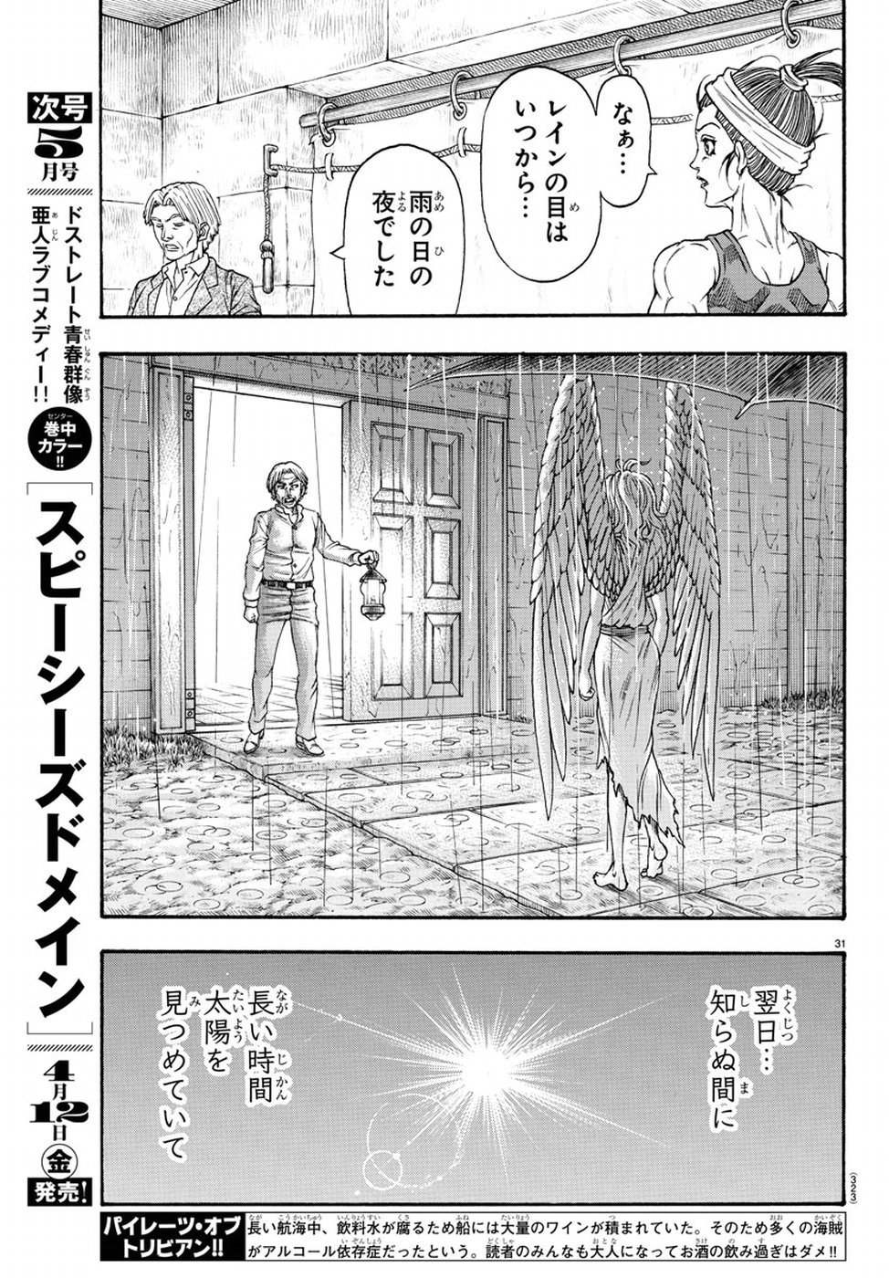 Full Ahead! Coco: Zervance Chapter 17 33ページ