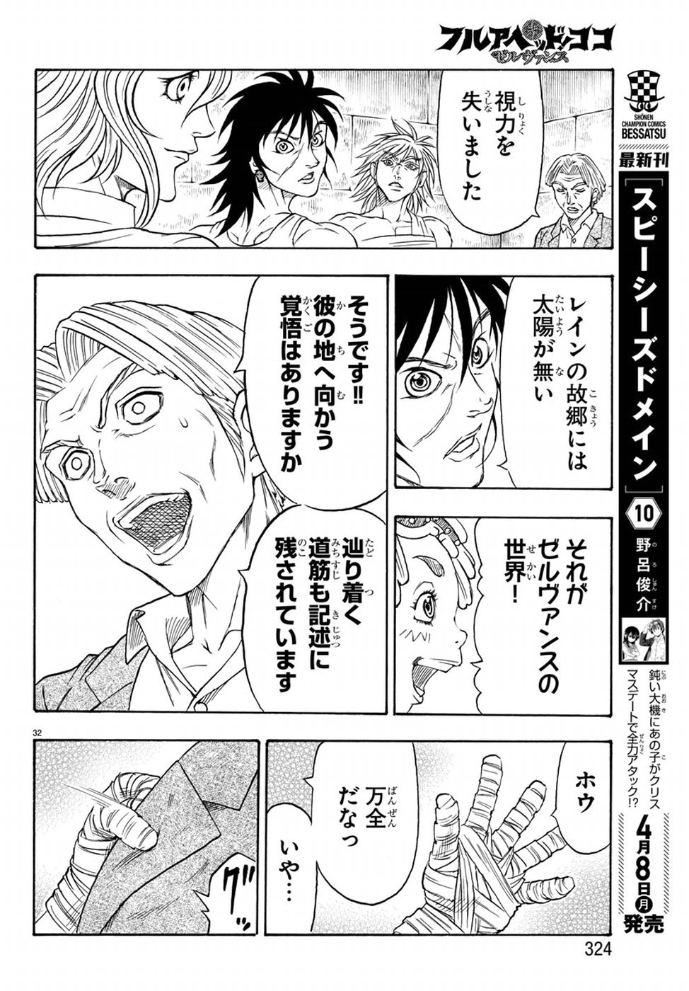 Full Ahead! Coco: Zervance Chapter 17 34ページ