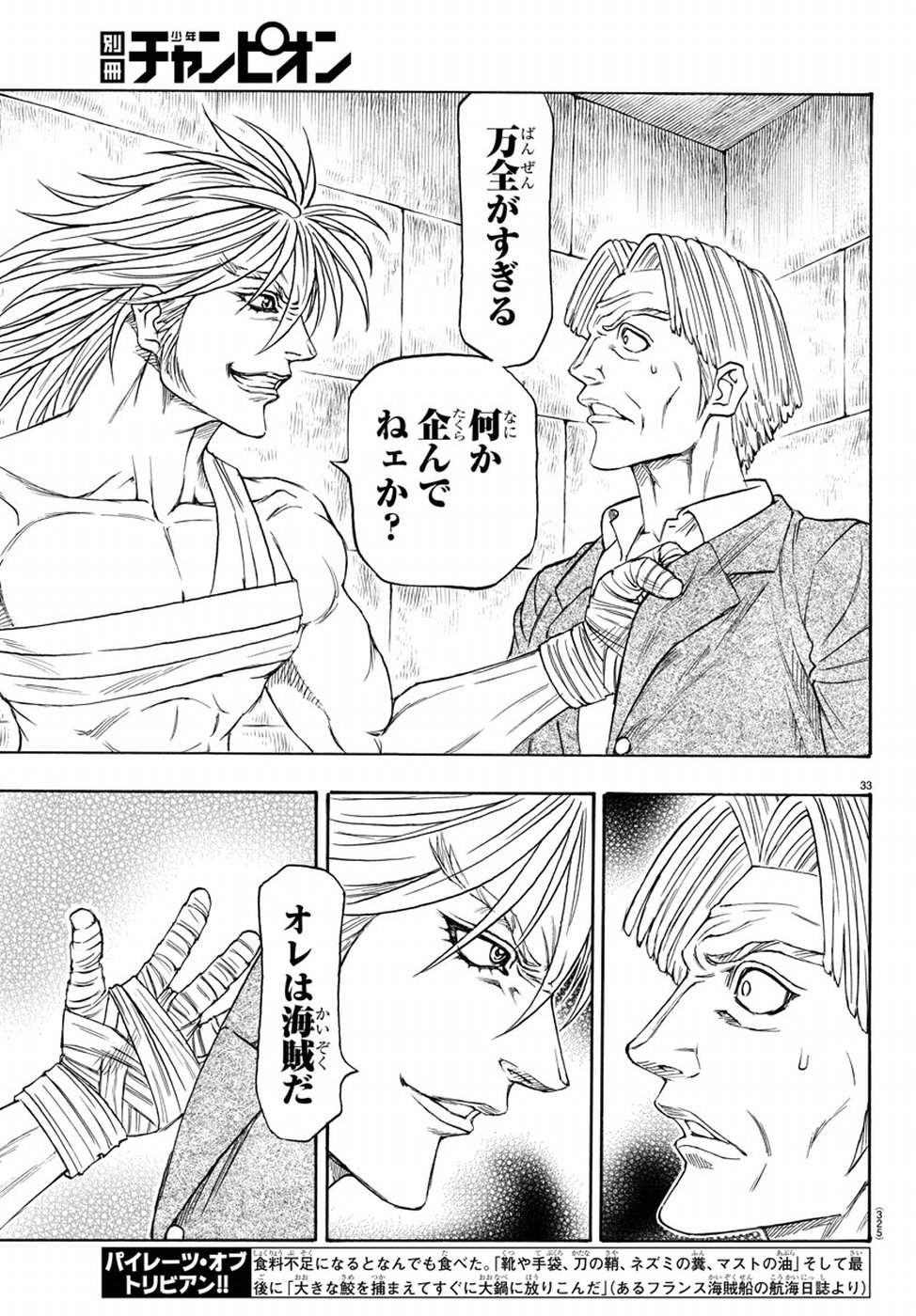 Full Ahead! Coco: Zervance Chapter 17 35ページ