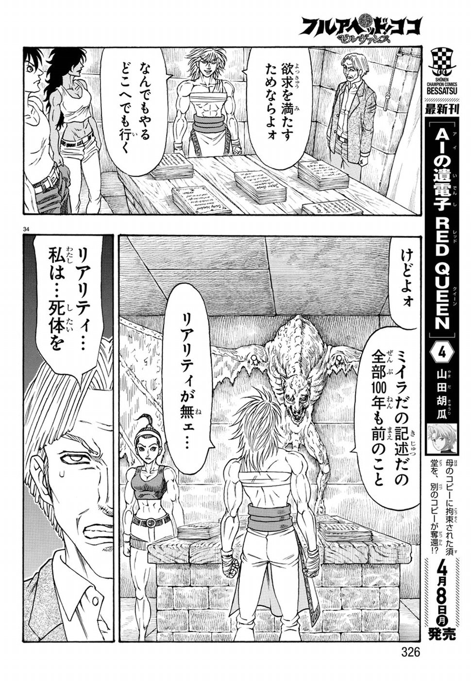 Full Ahead! Coco: Zervance Chapter 17 36ページ