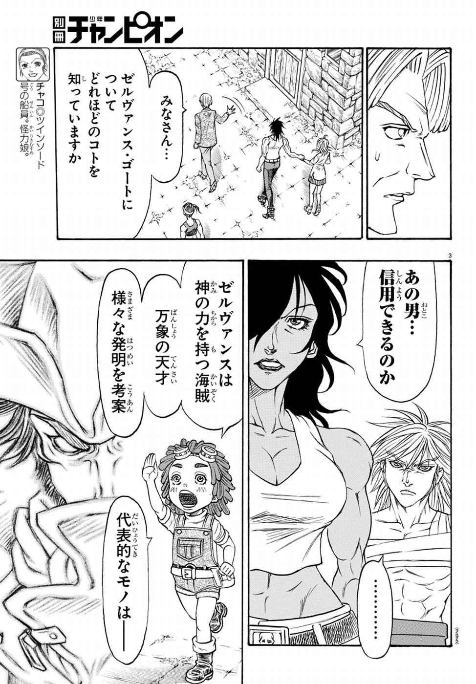 Full Ahead! Coco: Zervance Chapter 17 5ページ