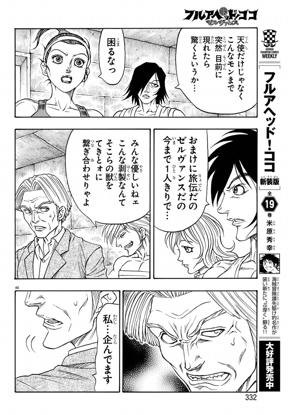 Full Ahead! Coco: Zervance Chapter 17 42ページ
