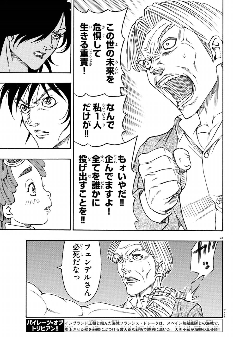 Full Ahead! Coco: Zervance Chapter 17 43ページ