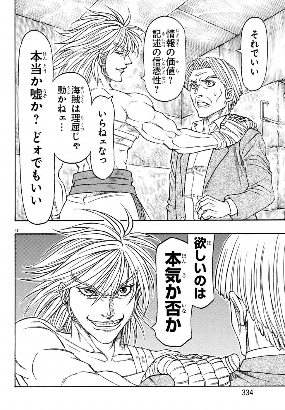 Full Ahead! Coco: Zervance Chapter 17 44ページ