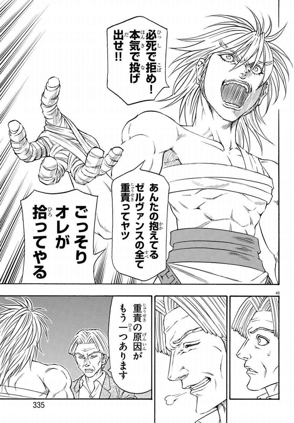 Full Ahead! Coco: Zervance Chapter 17 45ページ