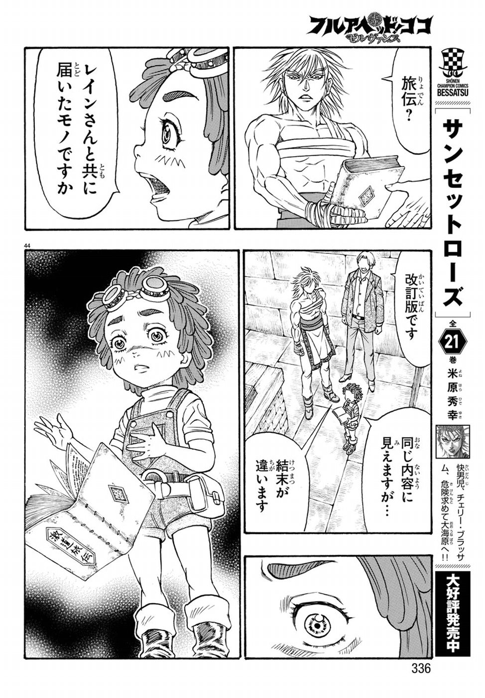 Full Ahead! Coco: Zervance Chapter 17 46ページ