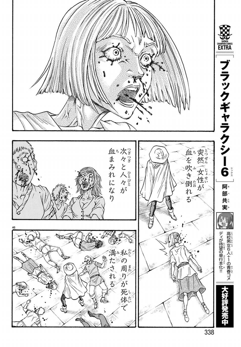 Full Ahead! Coco: Zervance Chapter 17 48ページ