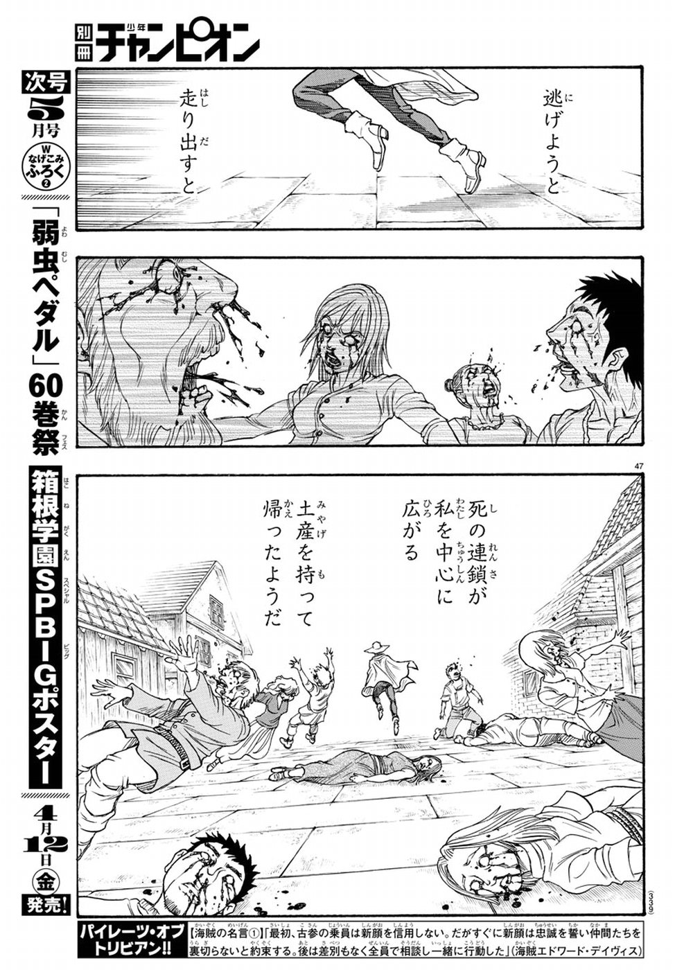 Full Ahead! Coco: Zervance Chapter 17 49ページ
