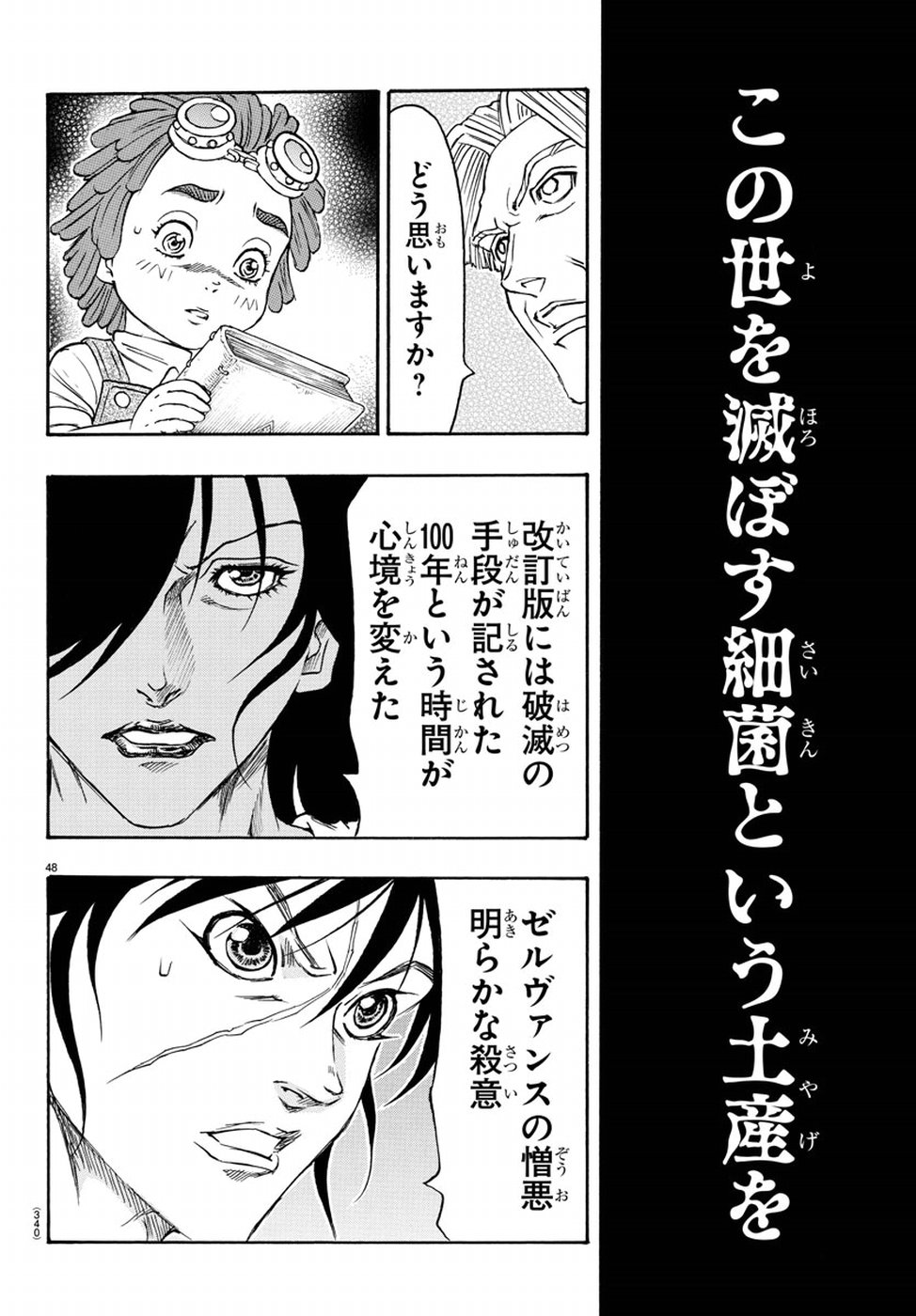 Full Ahead! Coco: Zervance Chapter 17 50ページ