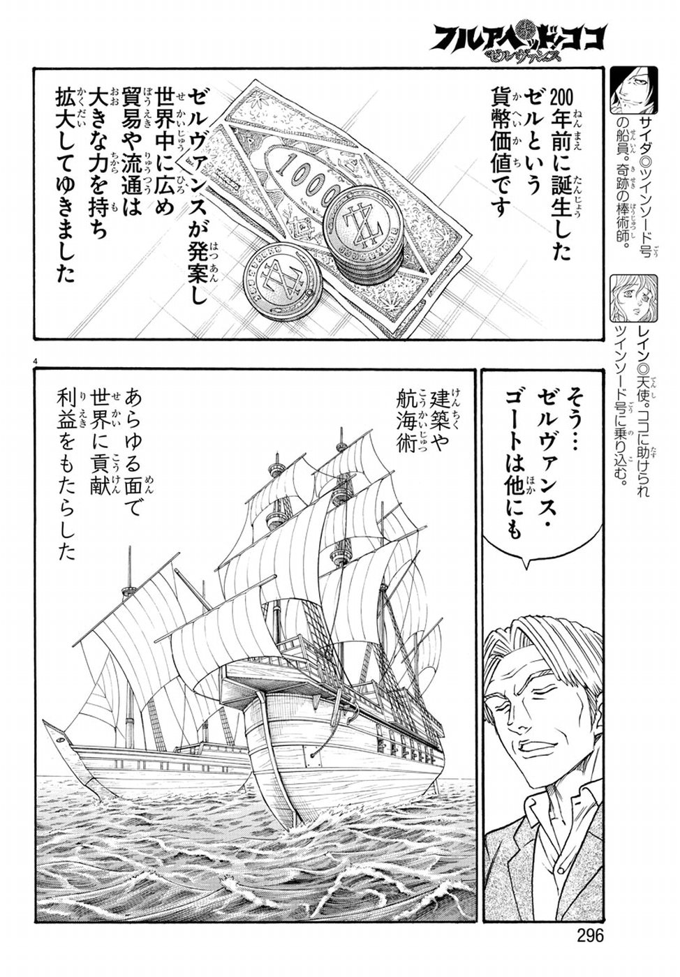 Full Ahead! Coco: Zervance Chapter 17 6ページ