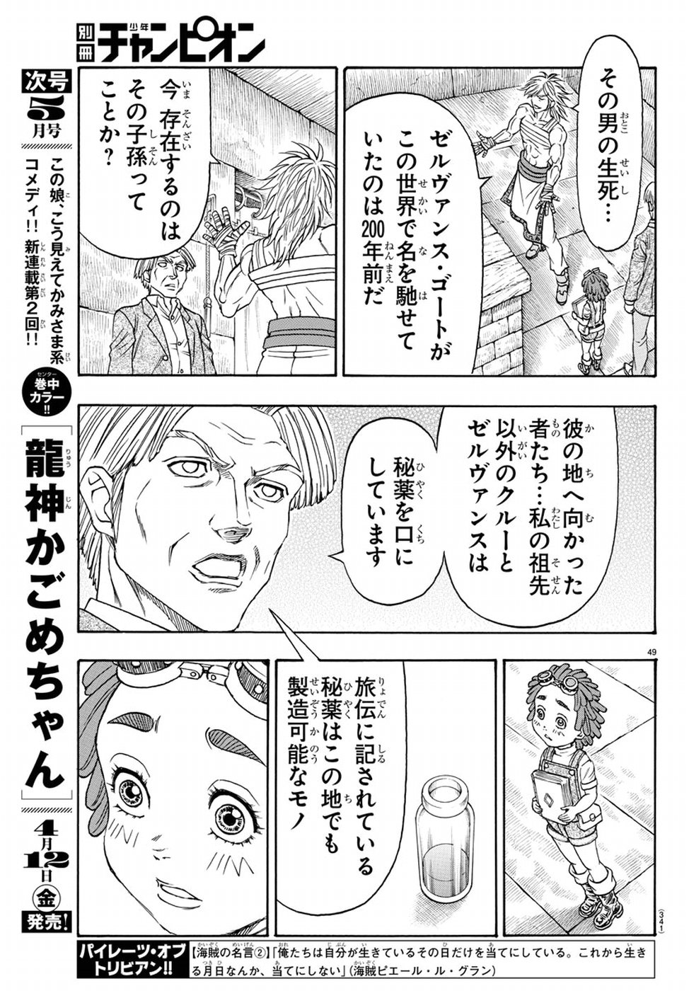 Full Ahead! Coco: Zervance Chapter 17 51ページ