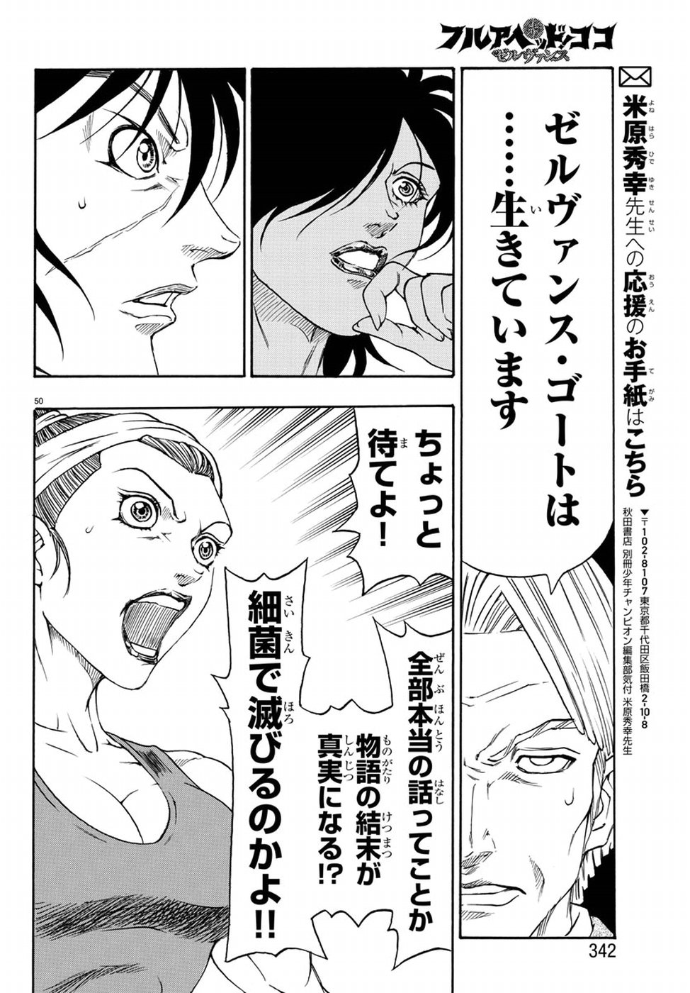 Full Ahead! Coco: Zervance Chapter 17 52ページ