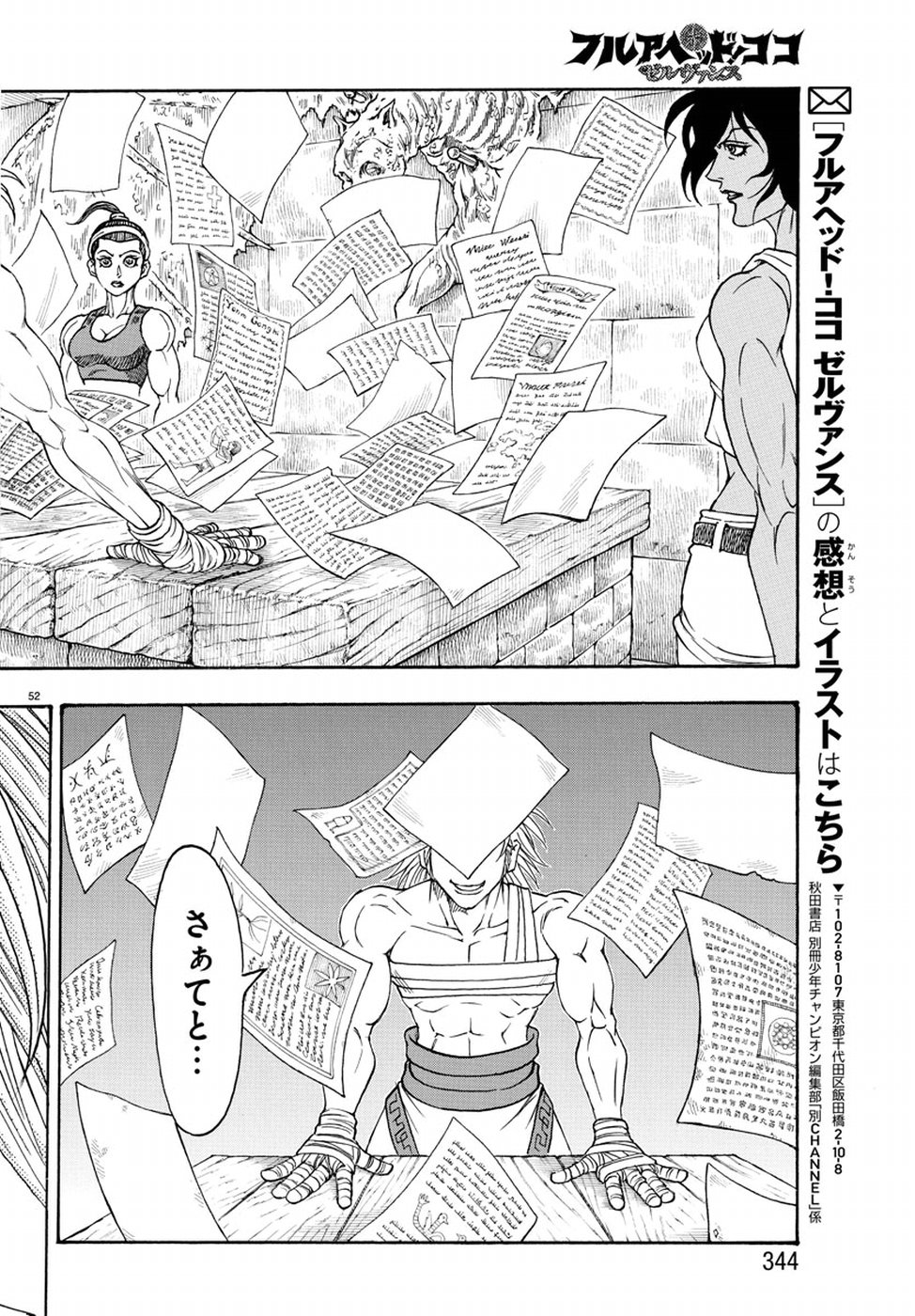 Full Ahead! Coco: Zervance Chapter 17 54ページ