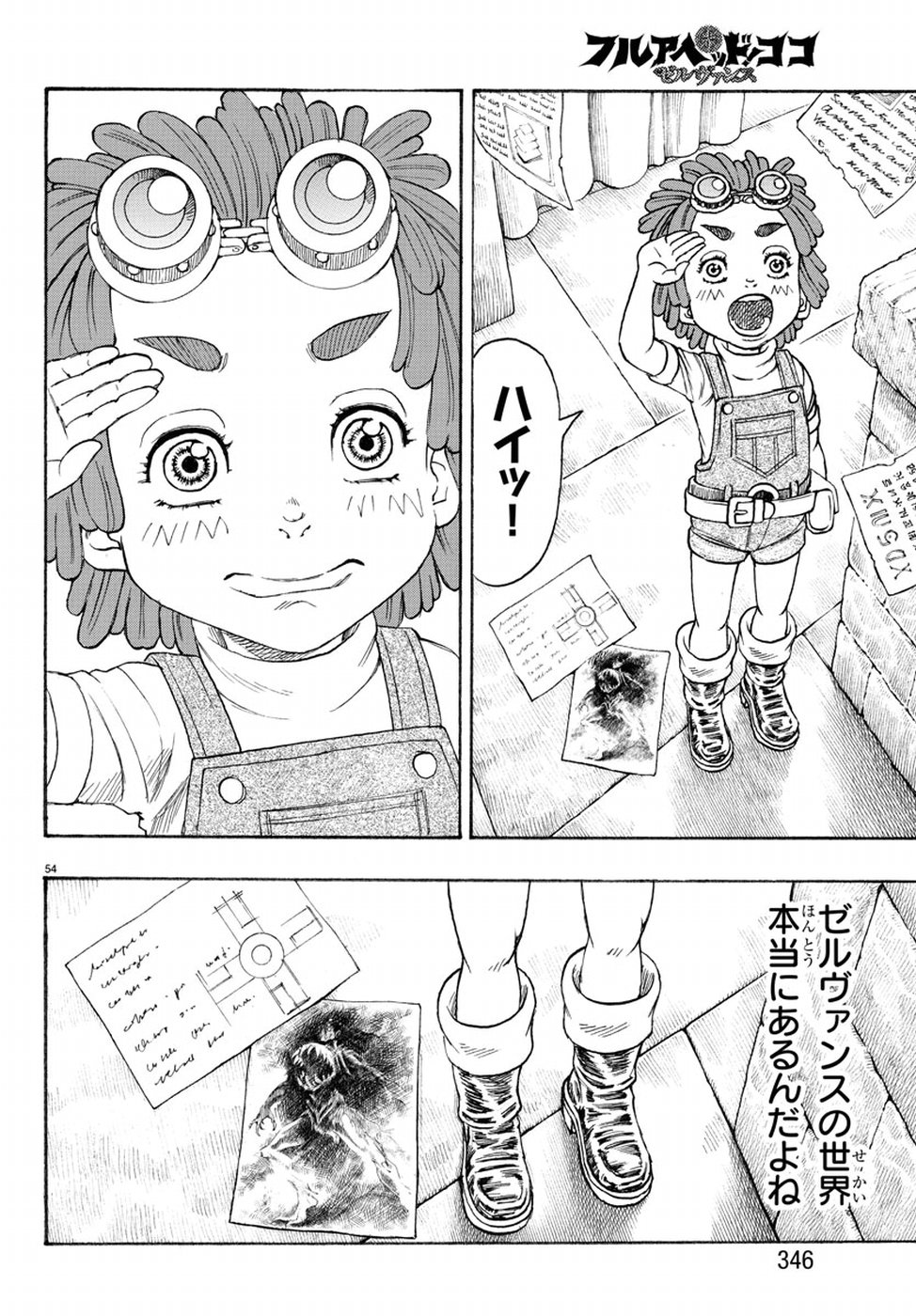 Full Ahead! Coco: Zervance Chapter 17 56ページ