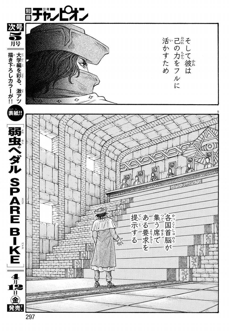 Full Ahead! Coco: Zervance Chapter 17 7ページ