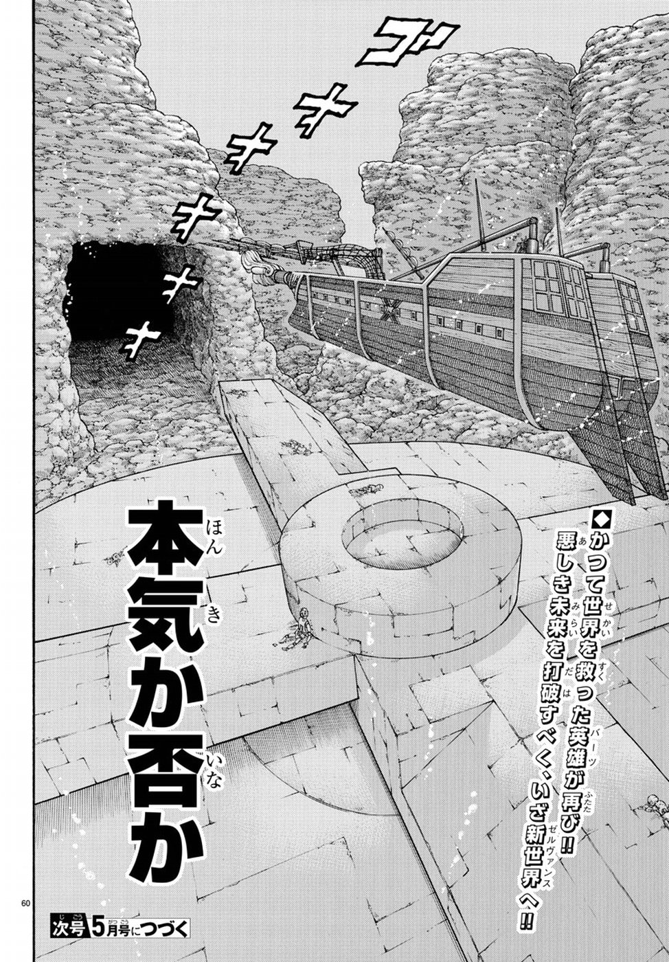 Full Ahead! Coco: Zervance Chapter 17 62ページ