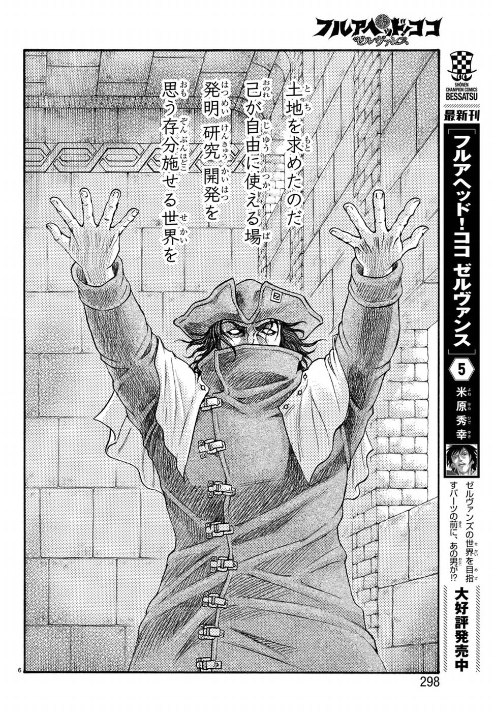 Full Ahead! Coco: Zervance Chapter 17 8ページ