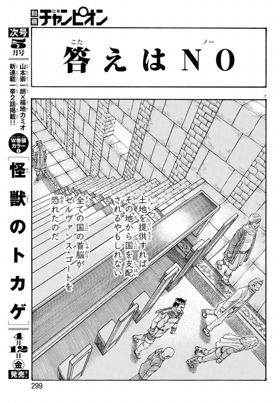Full Ahead! Coco: Zervance Chapter 17 9ページ