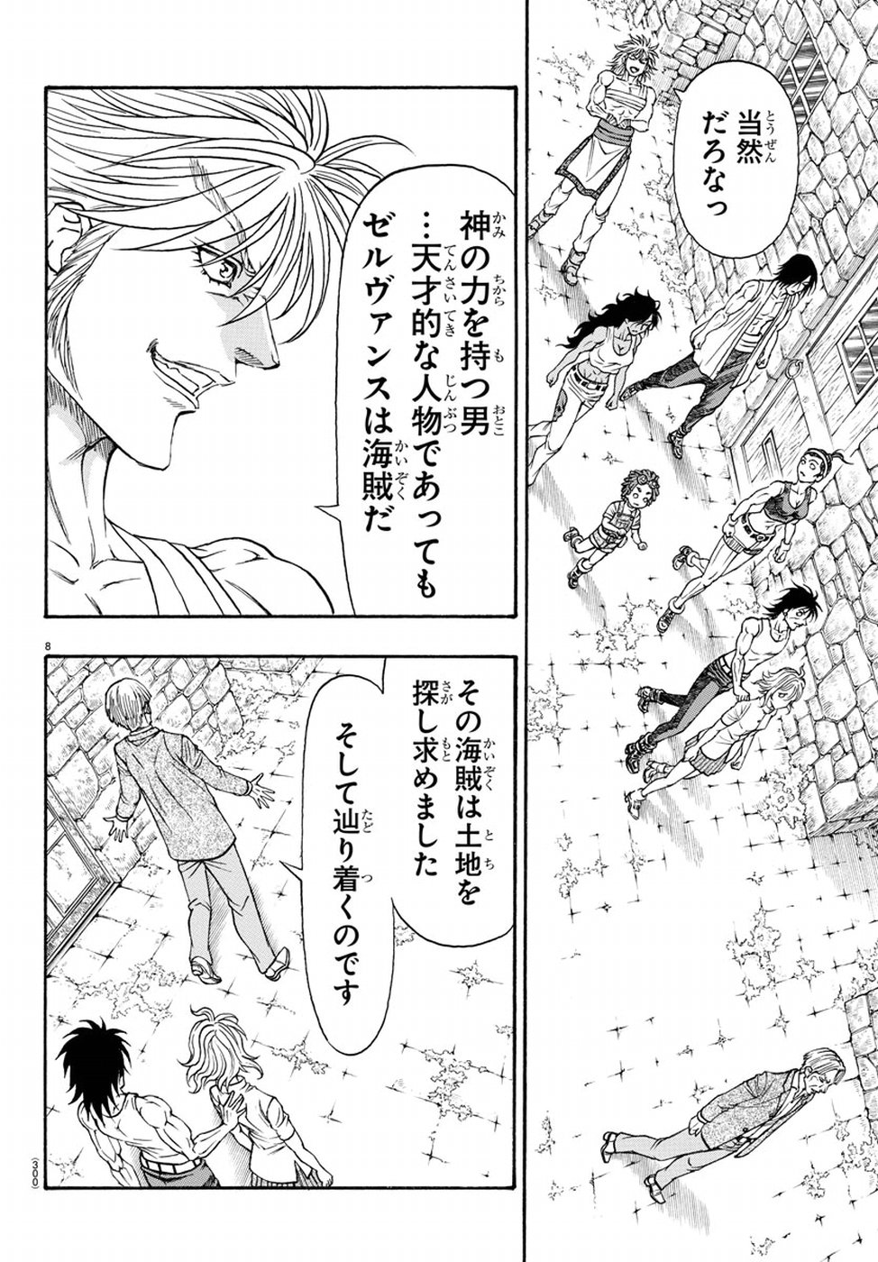Full Ahead! Coco: Zervance Chapter 17 10ページ