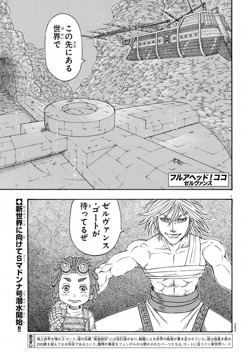 Full Ahead! Coco: Zervance Chapter 18 1ページ