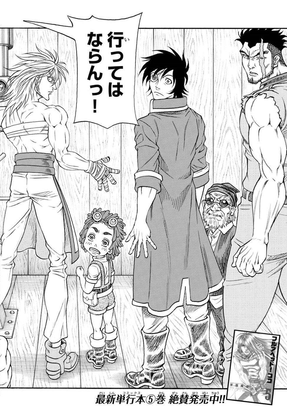 Full Ahead! Coco: Zervance Chapter 18 2ページ