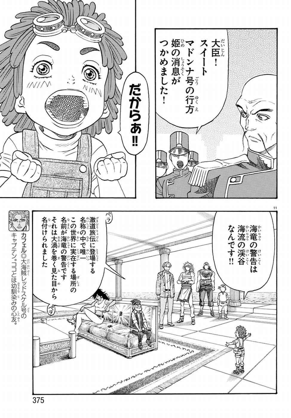 Full Ahead! Coco: Zervance Chapter 18 11ページ