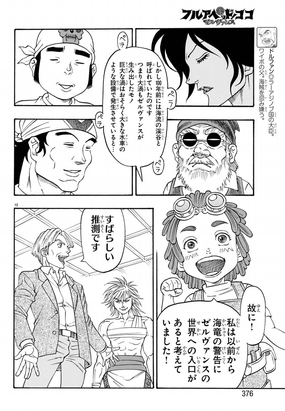 Full Ahead! Coco: Zervance Chapter 18 12ページ