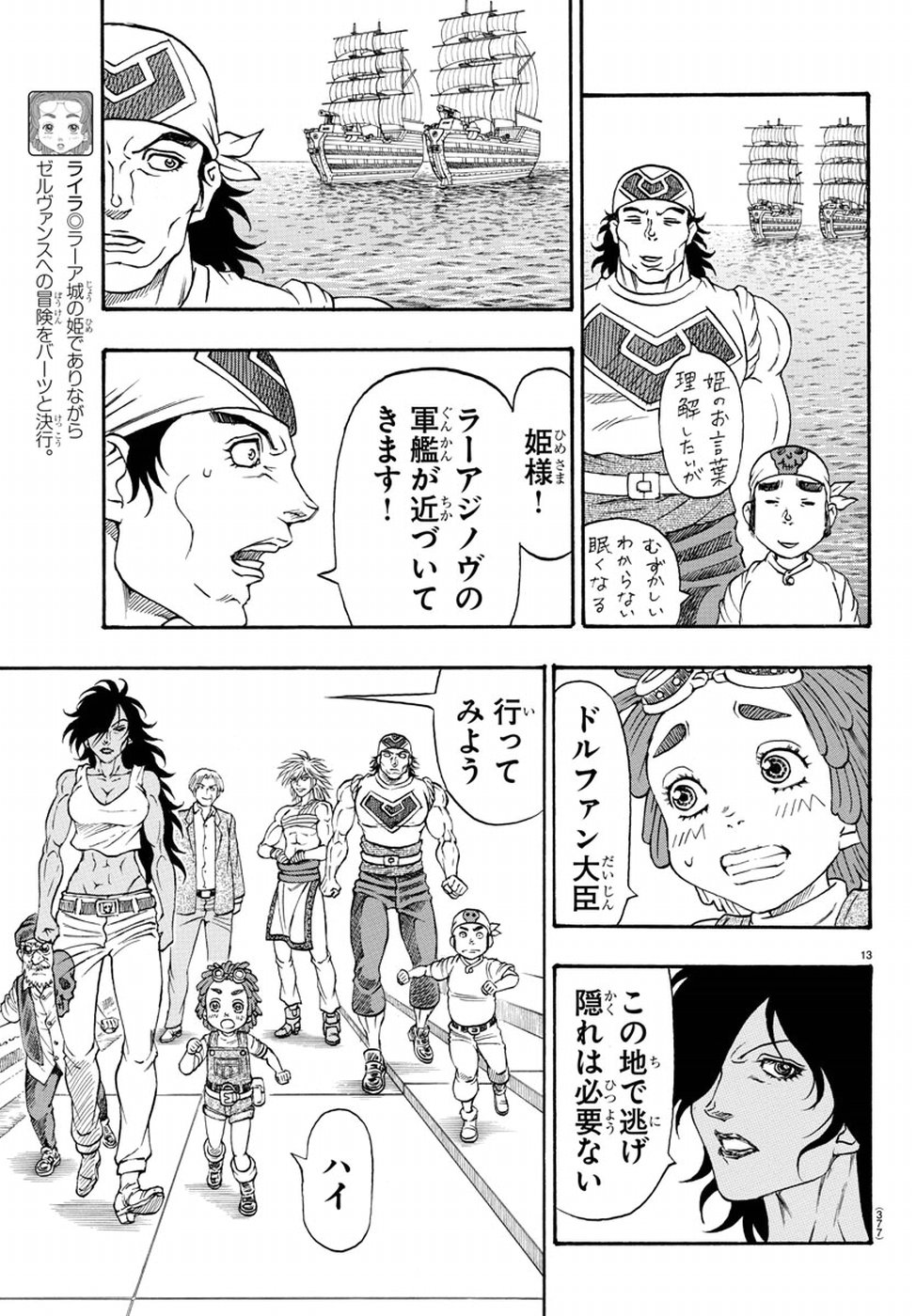 Full Ahead! Coco: Zervance Chapter 18 13ページ