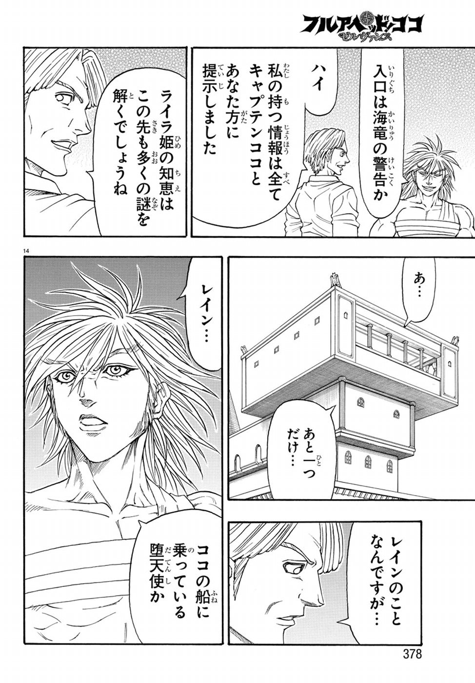 Full Ahead! Coco: Zervance Chapter 18 14ページ