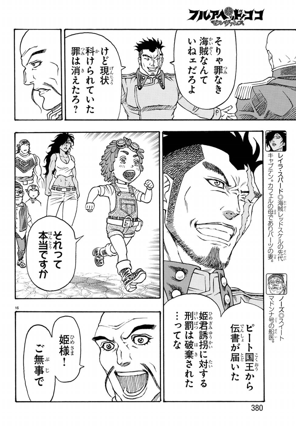 Full Ahead! Coco: Zervance Chapter 18 16ページ