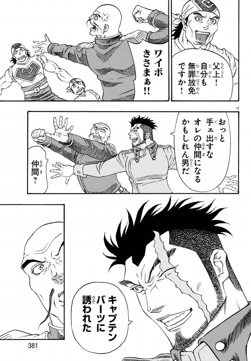 Full Ahead! Coco: Zervance Chapter 18 17ページ