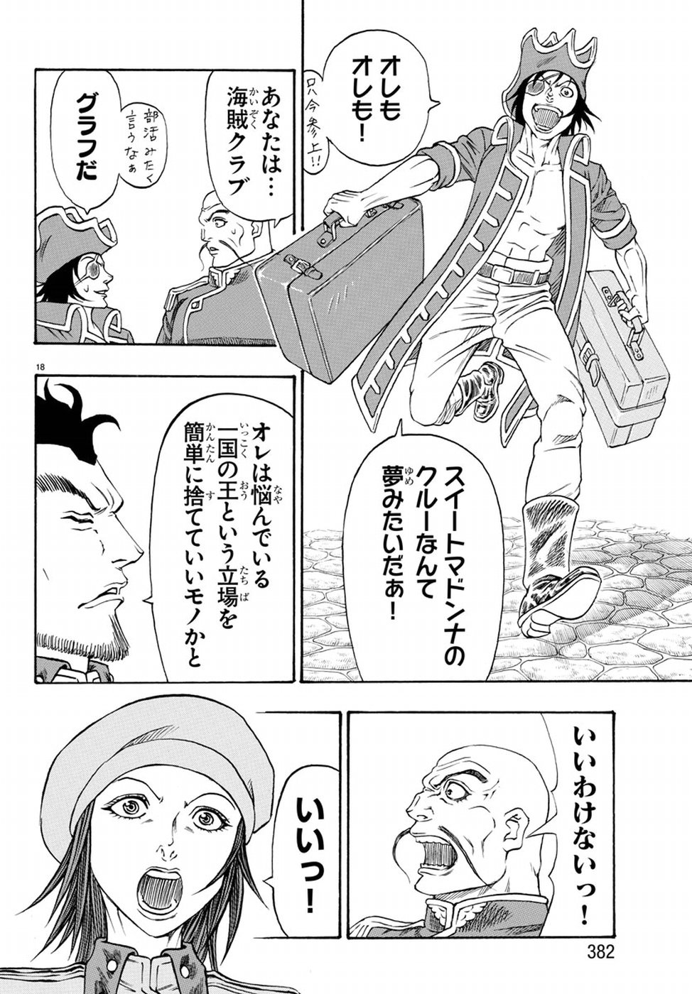 Full Ahead! Coco: Zervance Chapter 18 18ページ