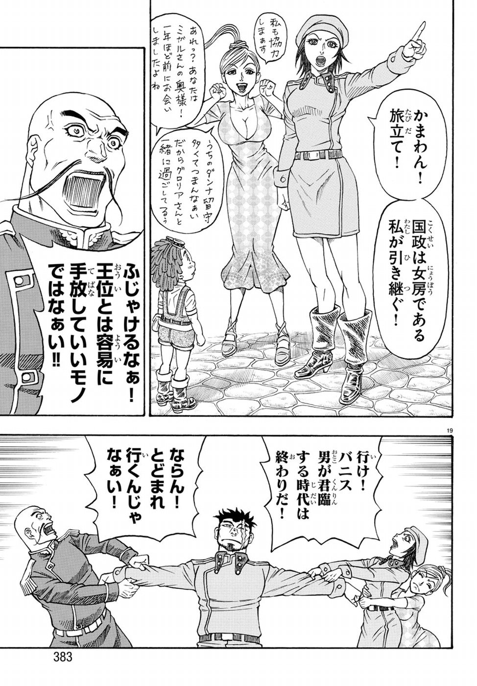 Full Ahead! Coco: Zervance Chapter 18 19ページ