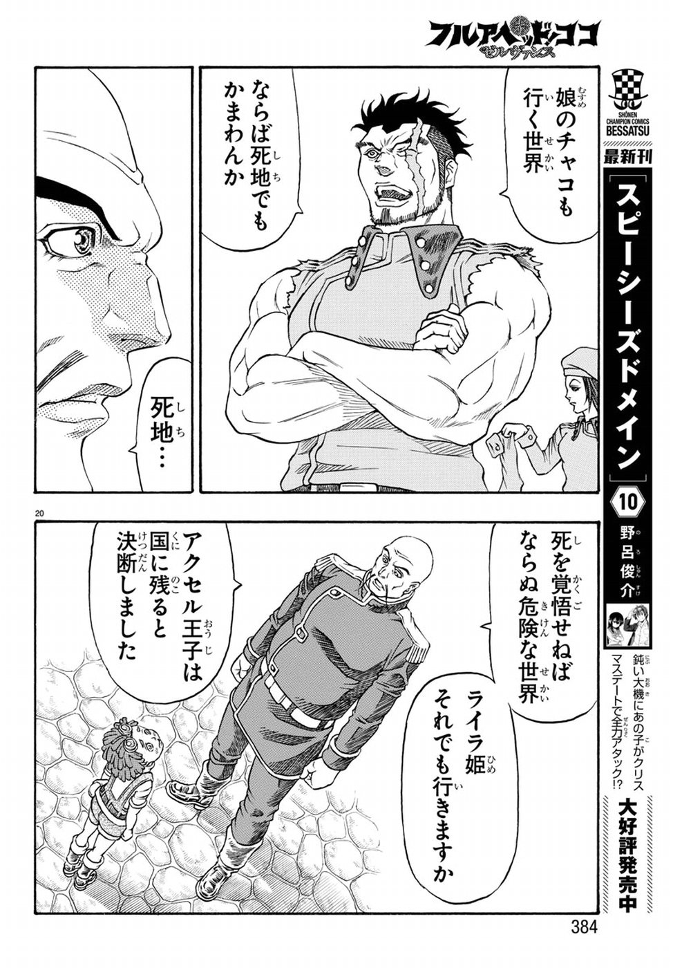 Full Ahead! Coco: Zervance Chapter 18 20ページ